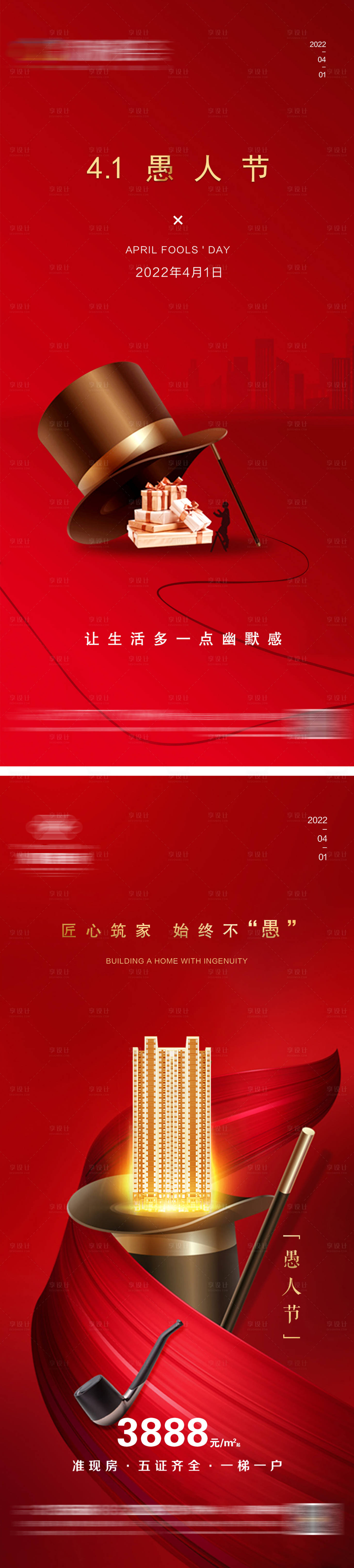 源文件下載【享設計】搜索編號：99350009080758235【愚人節】