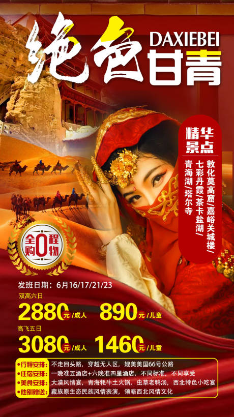 源文件下载【绝色甘青】编号：60310009078171256