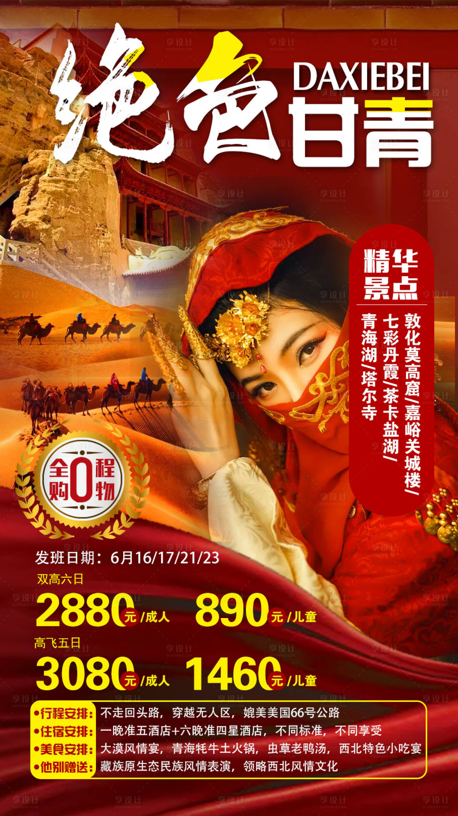 源文件下載【享設計】搜索編號：60310009078171256【絕色甘青】