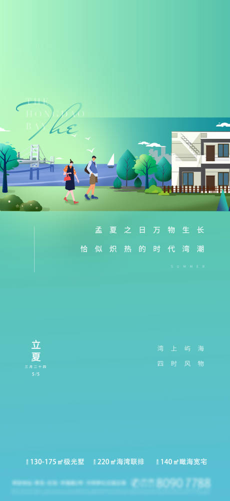 源文件下载【24节气立夏海报】编号：20220311104614307