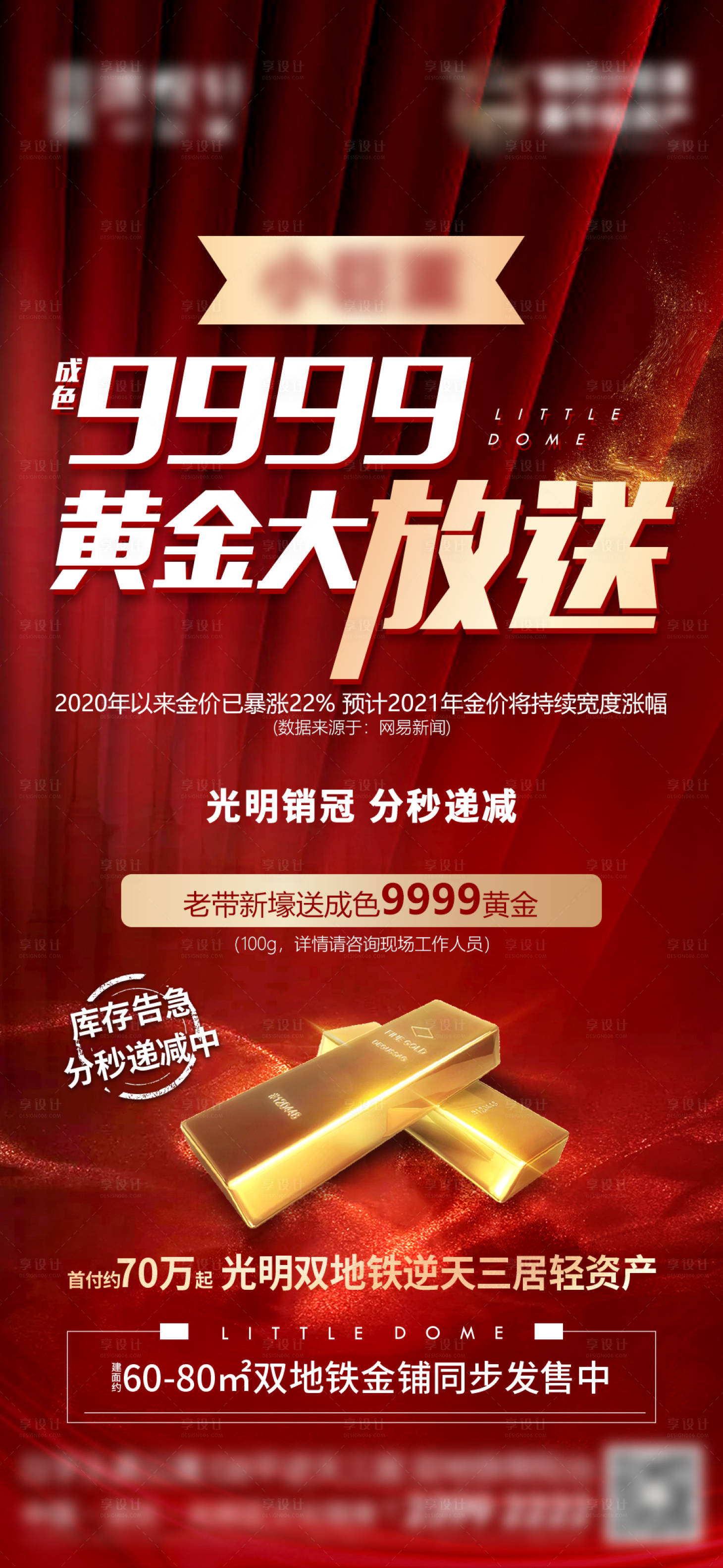 源文件下载【享设计】搜索编号：75530008821074877【地产老带新全民经纪人海报】