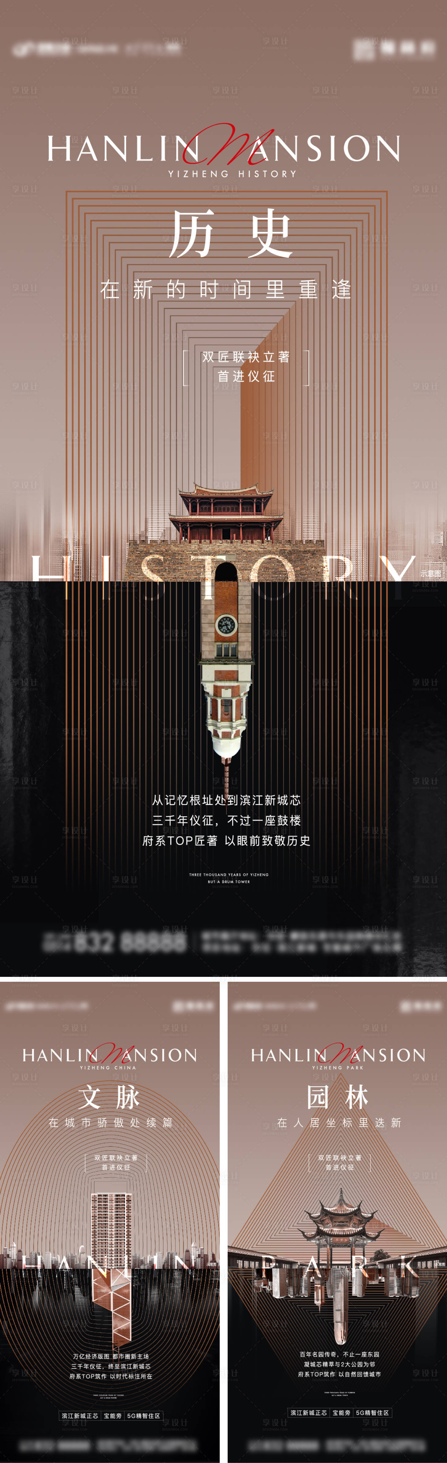 源文件下载【享设计】搜索编号：75960008817696043【地产城市对标历史系列海报】