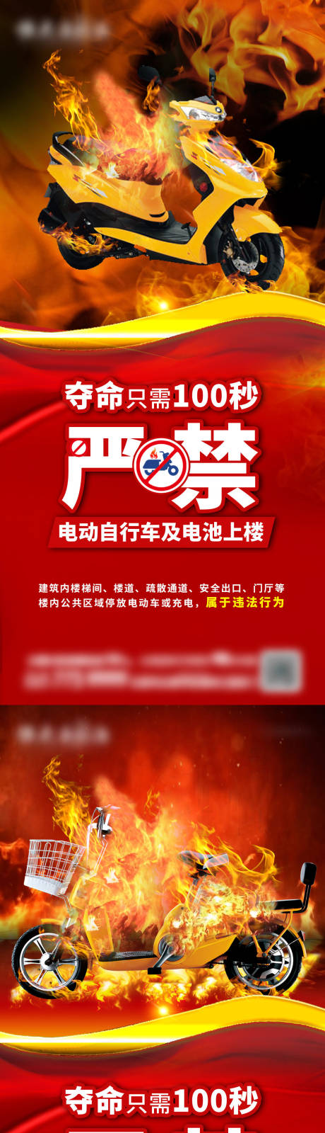 源文件下载【物业禁止电动车入电梯海报】编号：57110009069555645