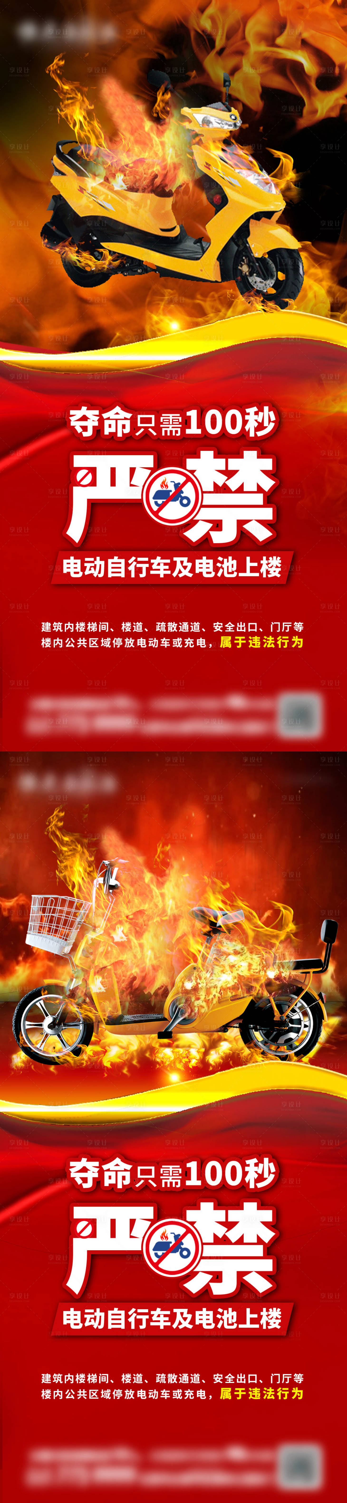 源文件下载【物业禁止电动车入电梯海报】编号：57110009069555645