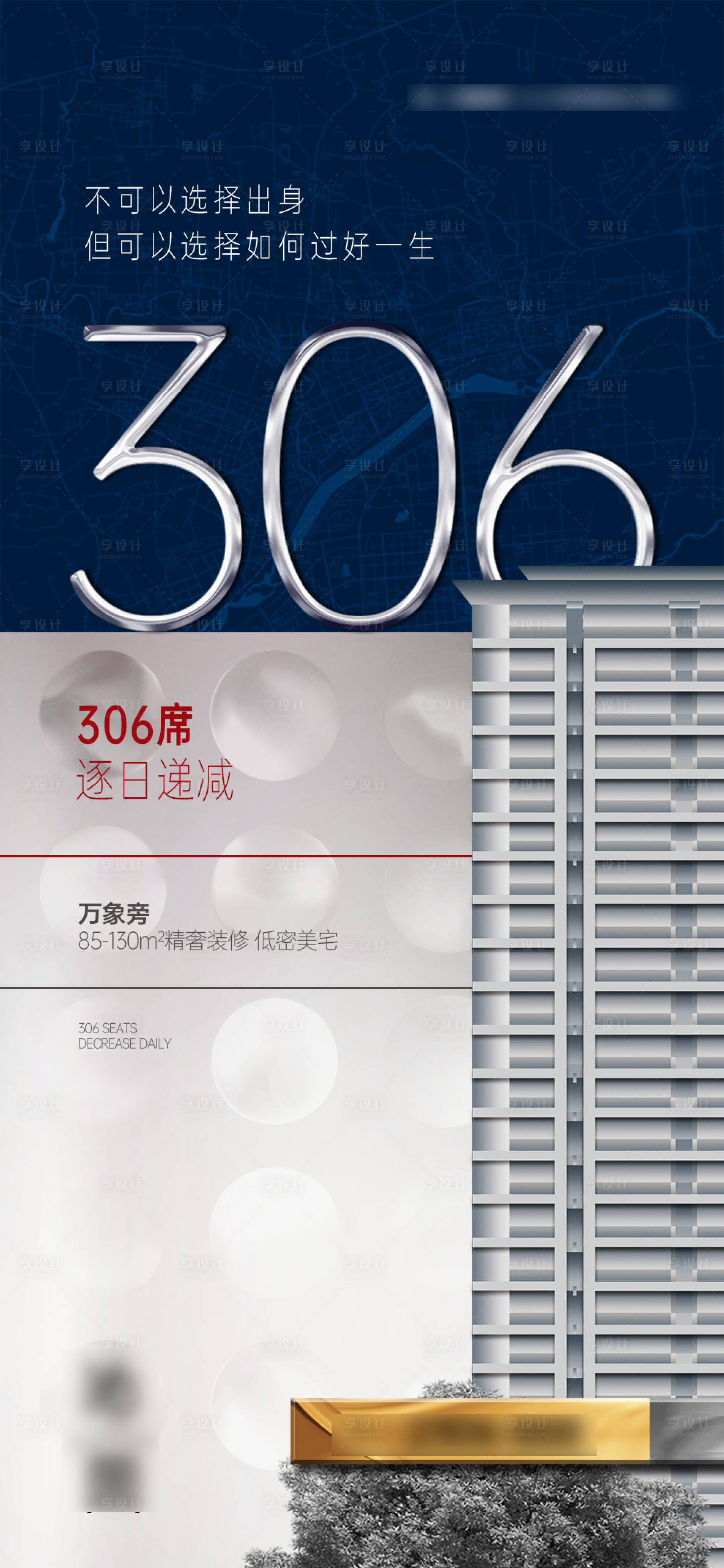 源文件下载【享设计】搜索编号：32170009201524841【地产形象价值刷屏】