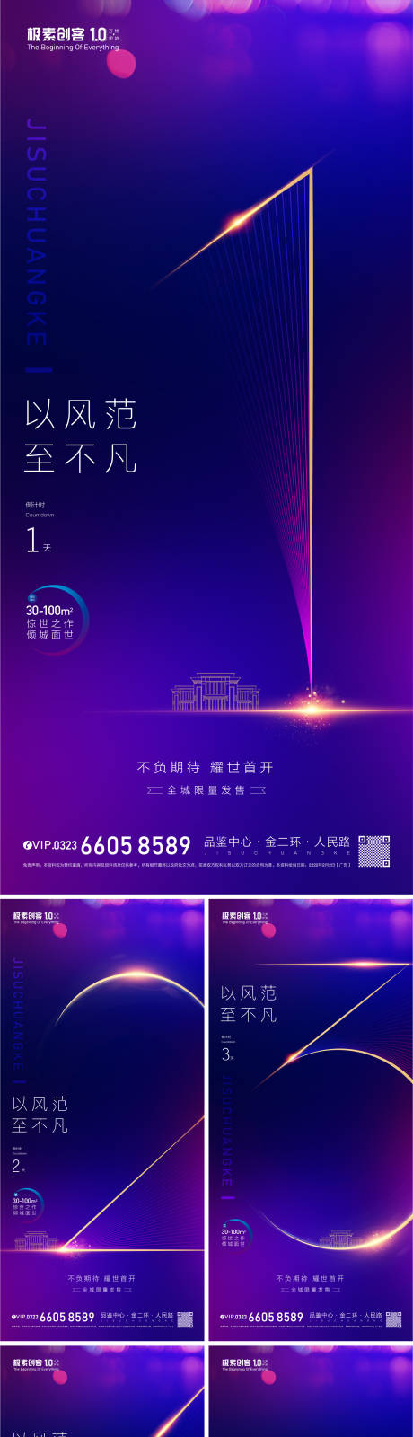 源文件下載【享設計】搜索編號：98030008798999384【地產倒計時紫金海報】