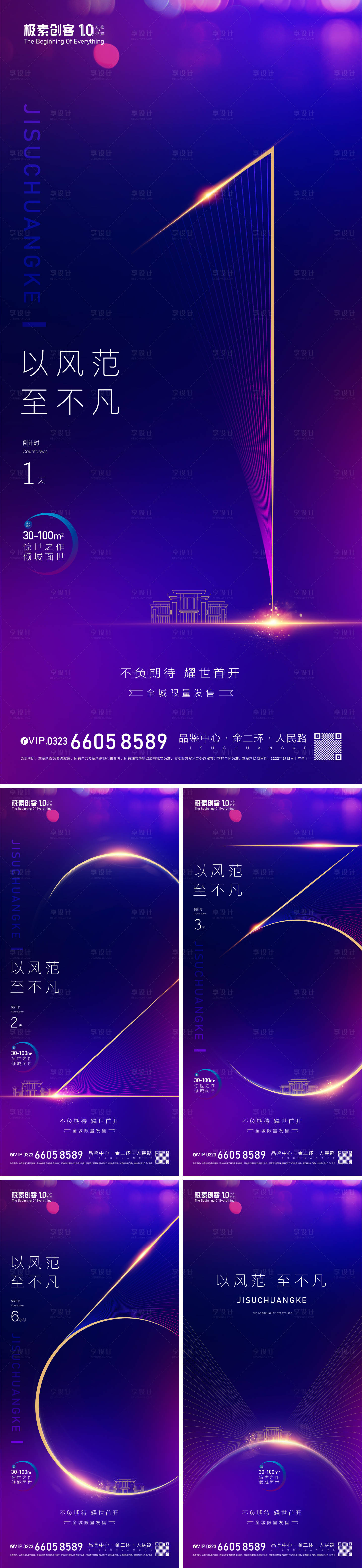 源文件下載【享設計】搜索編號：98030008798999384【地產倒計時紫金海報】