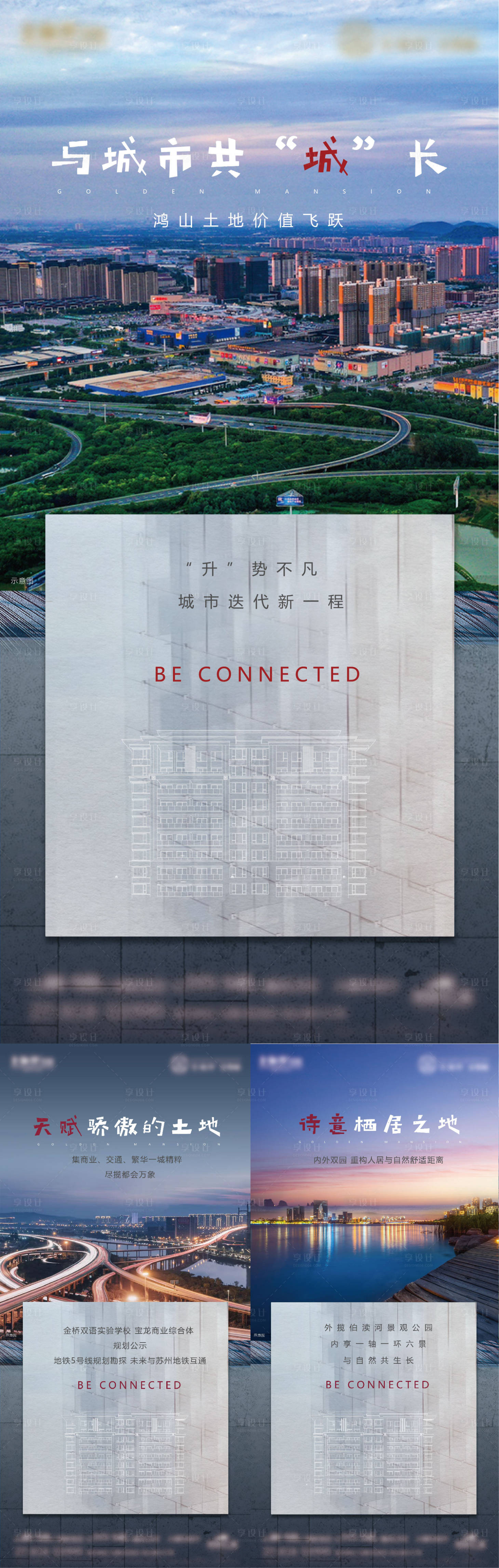 源文件下載【享設計】搜索編號：73050008939372856【地產價值點海報】