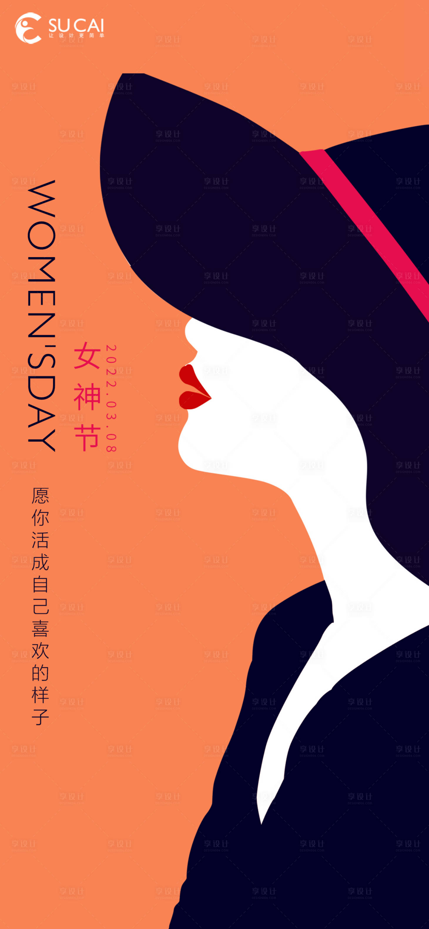 源文件下載【享設計】搜索編號：22520008720863539【女神節海報】