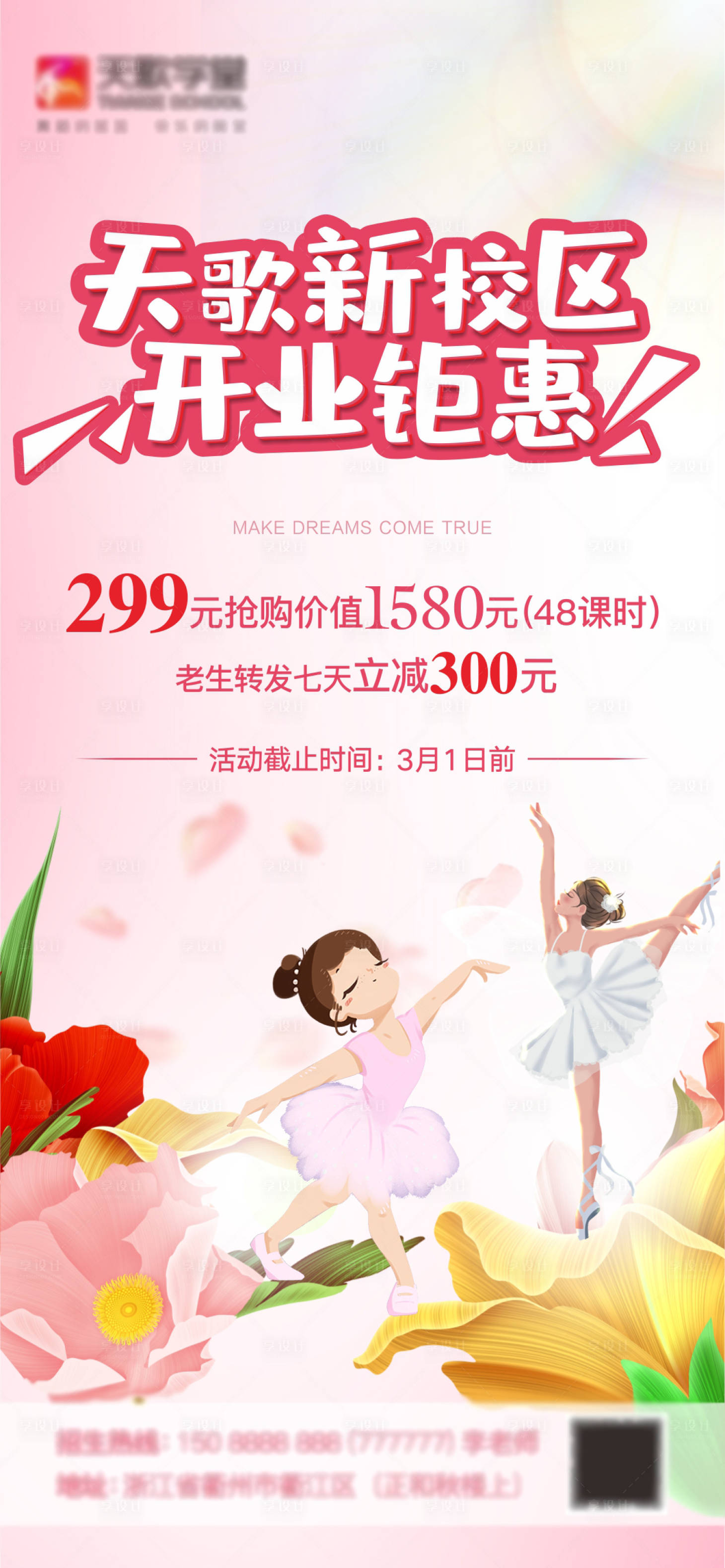 源文件下載【享設計】搜索編號：25940009136755278【舞蹈培訓插畫海報】