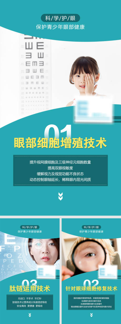 源文件下载【微商护眼产品海报】编号：20220302172206341