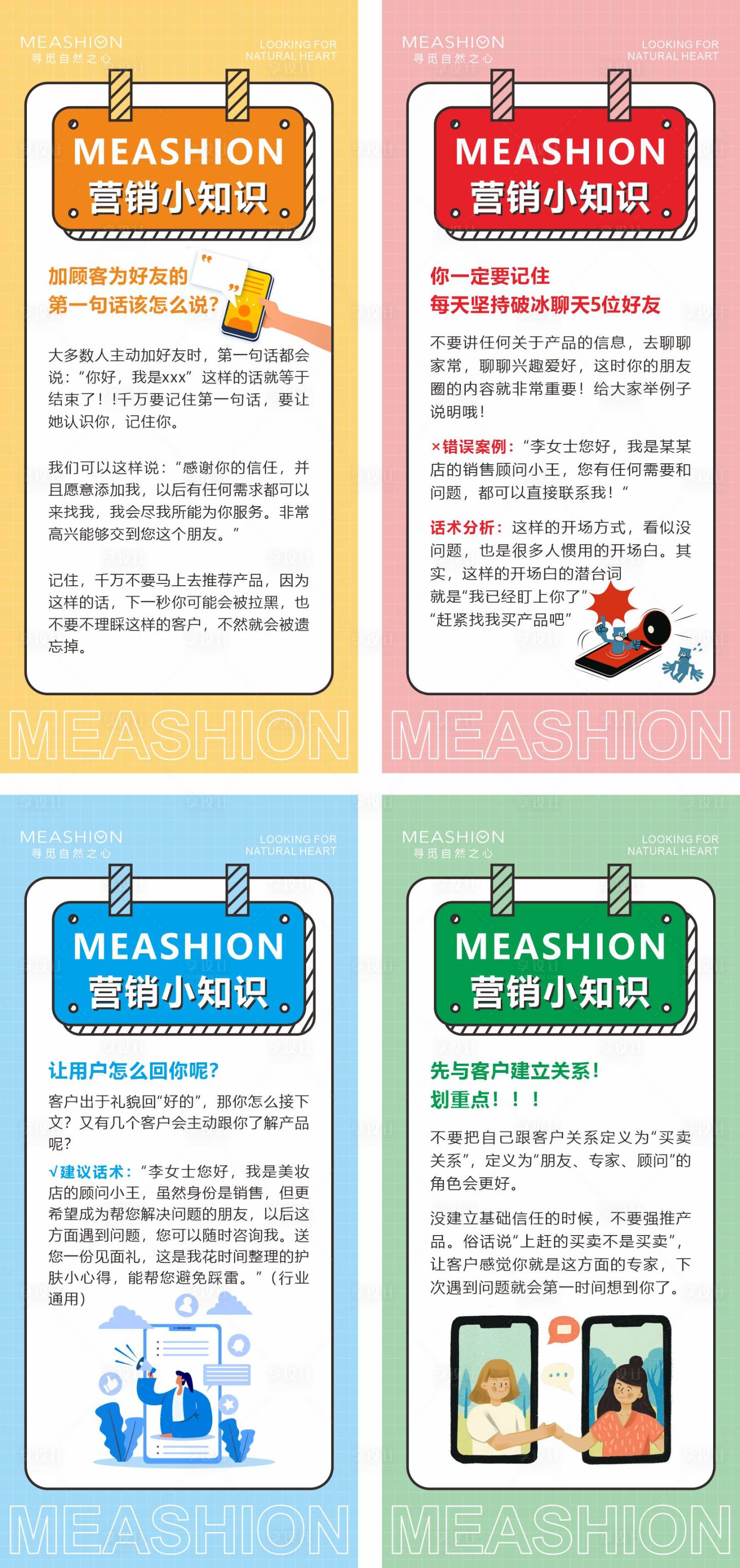 源文件下载【享设计】搜索编号：61280009150917474【微商营销小知识系列海报】