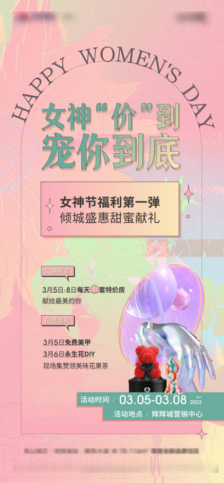 源文件下载【女神节活动海报】编号：20220304103730425