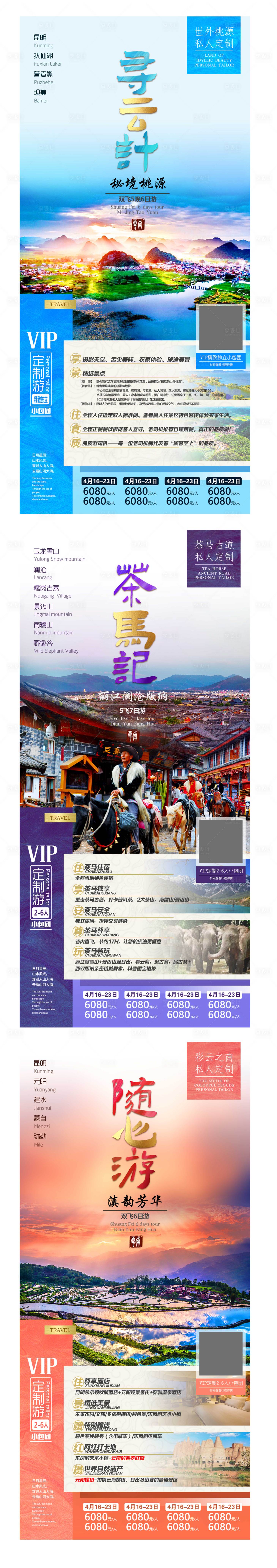 源文件下載【享設(shè)計】搜索編號：46630008917926043【云南旅游云南海報】