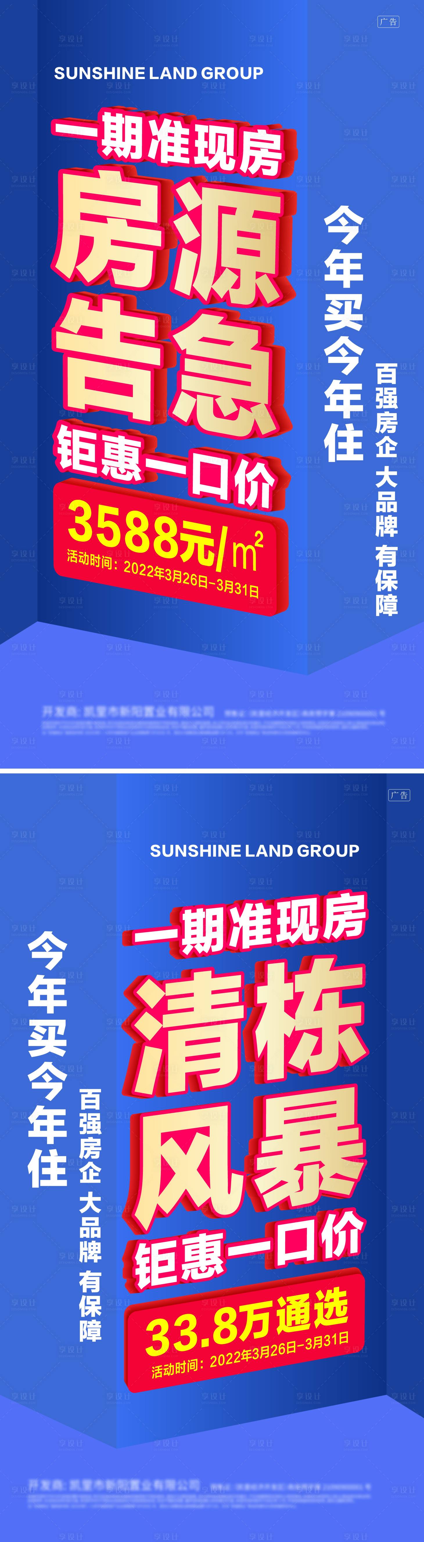 源文件下載【享設(shè)計(jì)】搜索編號(hào)：95190009062048478【房源告急】