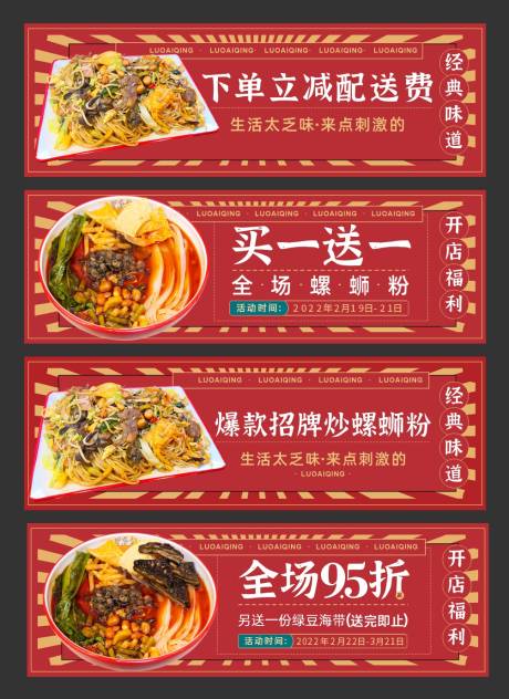 源文件下载【螺蛳粉餐饮店铺首图】编号：20220301150148625