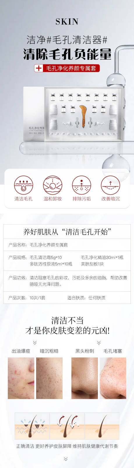 化妆品护肤毛孔清洁详情页