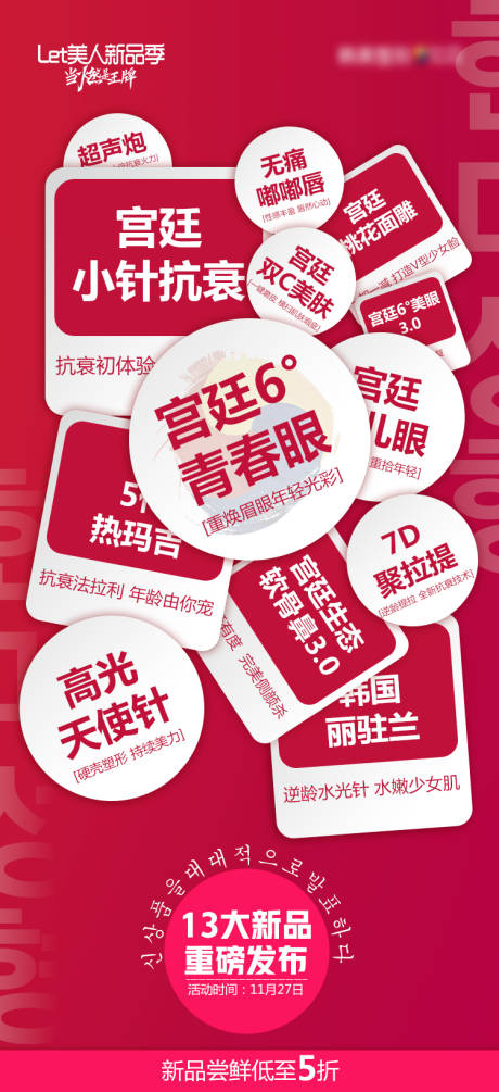 源文件下載【享設計】搜索編號：96080008671421678【醫學整形美容新品發布項目海報】