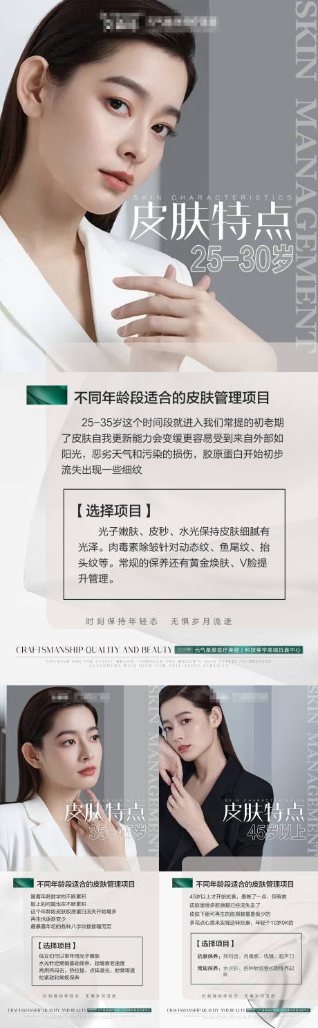 源文件下载【皮肤特点医美科普系列海报】编号：99550008691353645