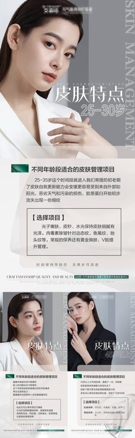 编号：20220302171225223【享设计】源文件下载-皮肤特点医美科普系列海报