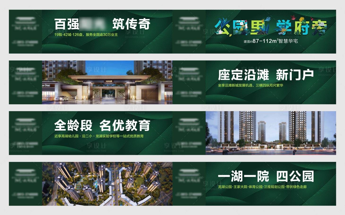 源文件下載【地產公園圍墻系列海報】編號：99460008952806528