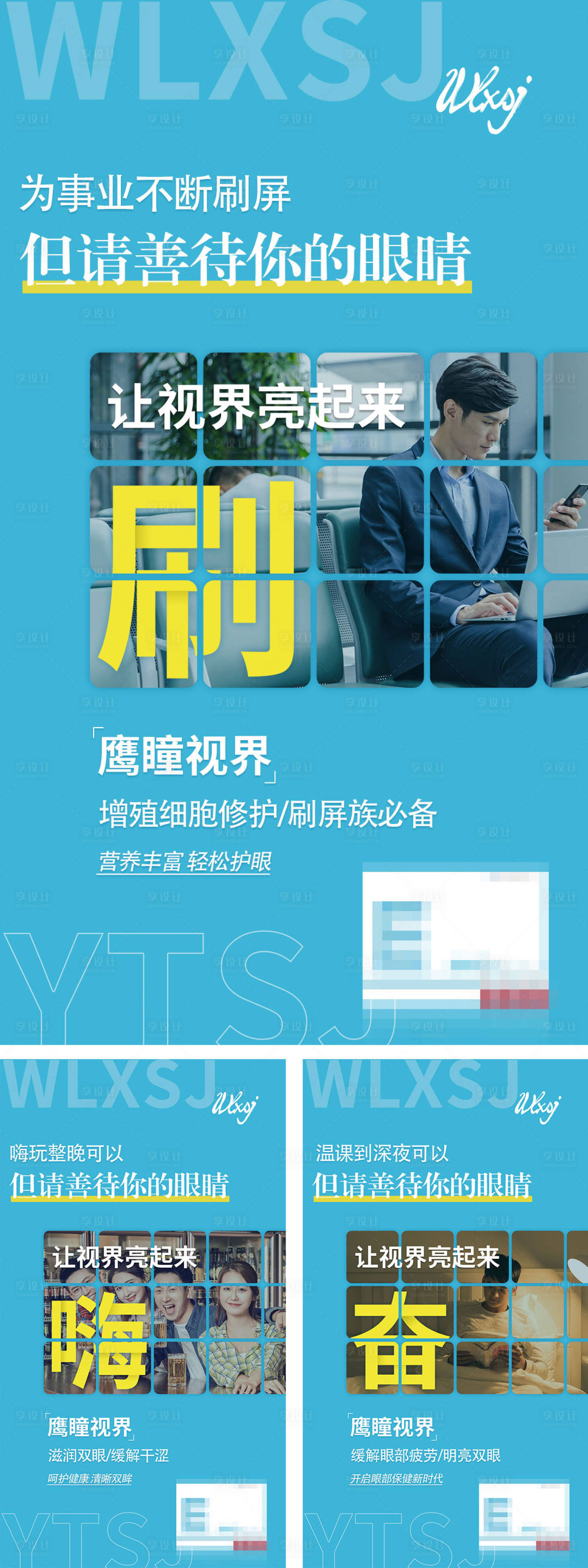 源文件下载【享设计】搜索编号：87290008961474072【眼睛视力产品宣传海报】