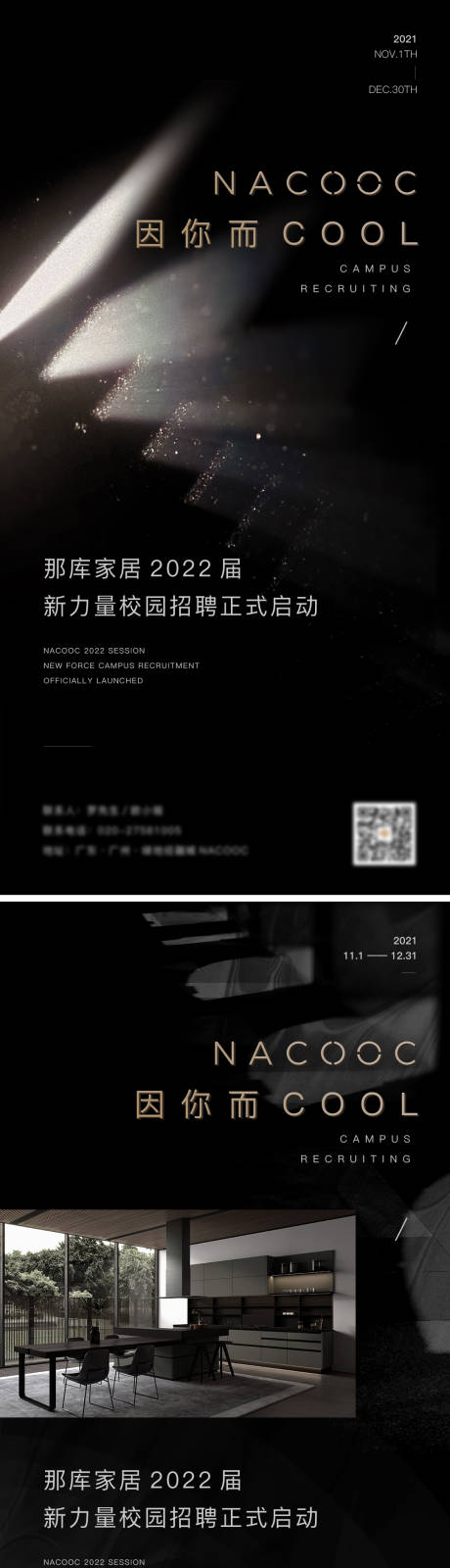 源文件下載【高定家居校園招聘海報】編號：88770009114331247