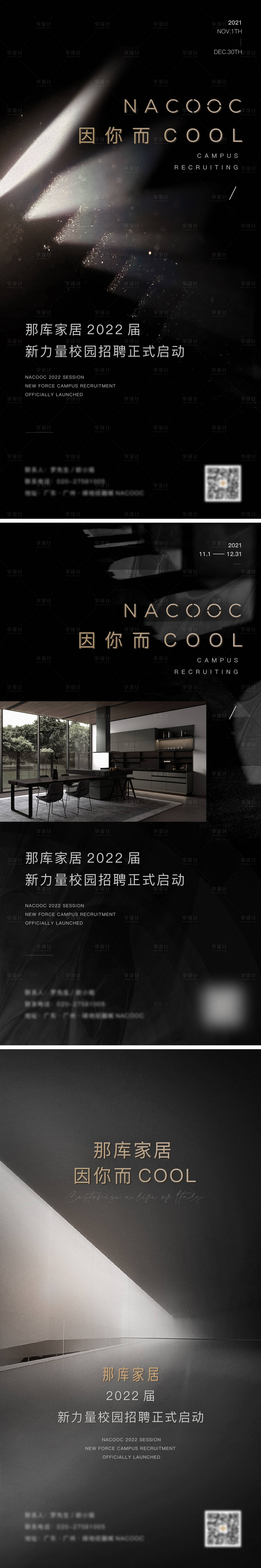 源文件下载【高定家居校园招聘海报】编号：88770009114331247