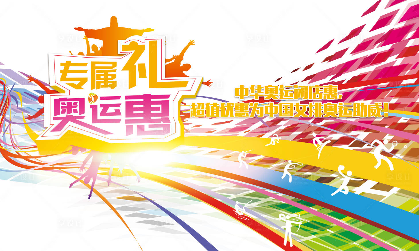 源文件下载【体育运动奥运精神活动背景板】编号：61390008693382727
