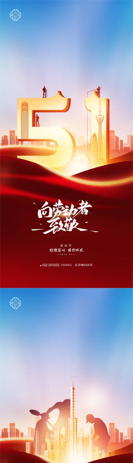 源文件下载【五一劳动节劳动者微信海报】编号：66350008840308159