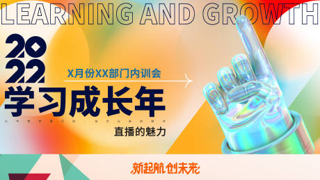 源文件下载【享设计】搜索编号：55190008942881183【会议弥散光活动展板】
