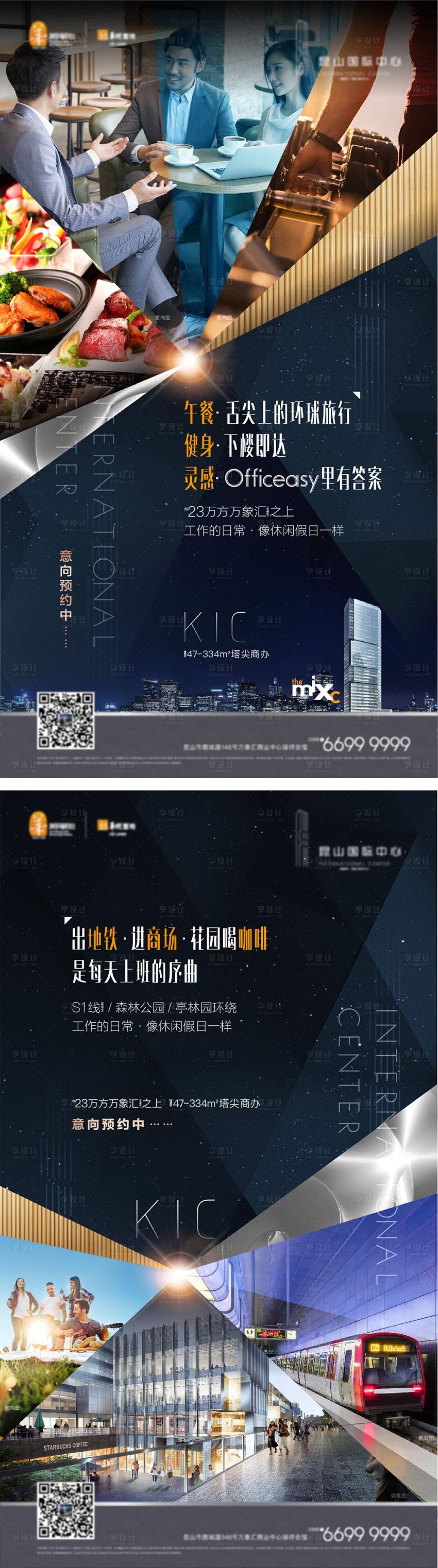 源文件下載【享設計】搜索編號：76920009082196505【高端寫字樓系列海報】
