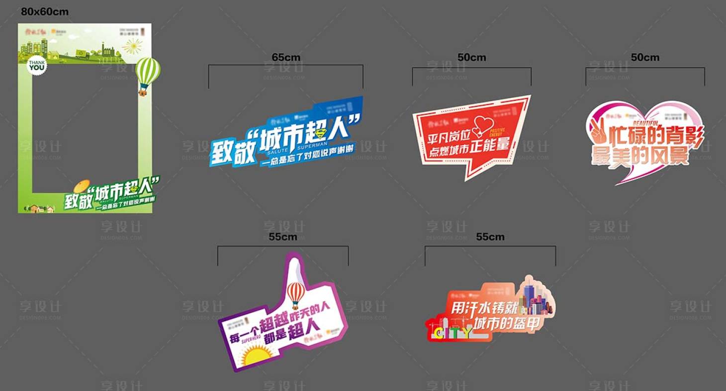 源文件下載【享設計】搜索編號：36660009080448526【房地產致敬城市超人拍照框】