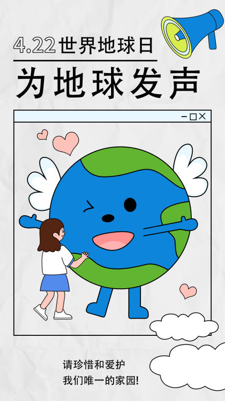 4.22世界地球日节日宣传插画手机海