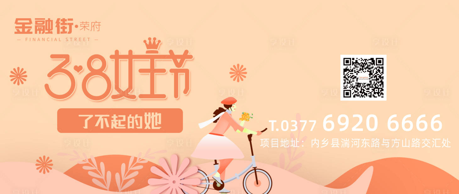 源文件下载【房地产38女神节展板 】编号：34440008773164769