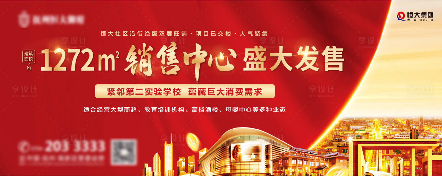 源文件下载【享设计】搜索编号：35250008766494180【商铺盛大发售海报】