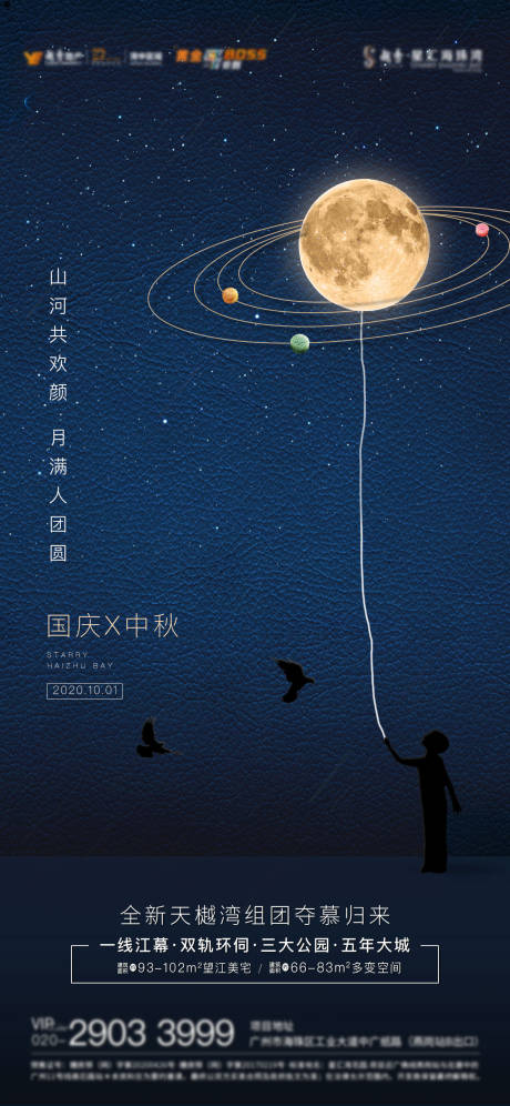 源文件下载【国庆中秋海报】编号：88570008951918123
