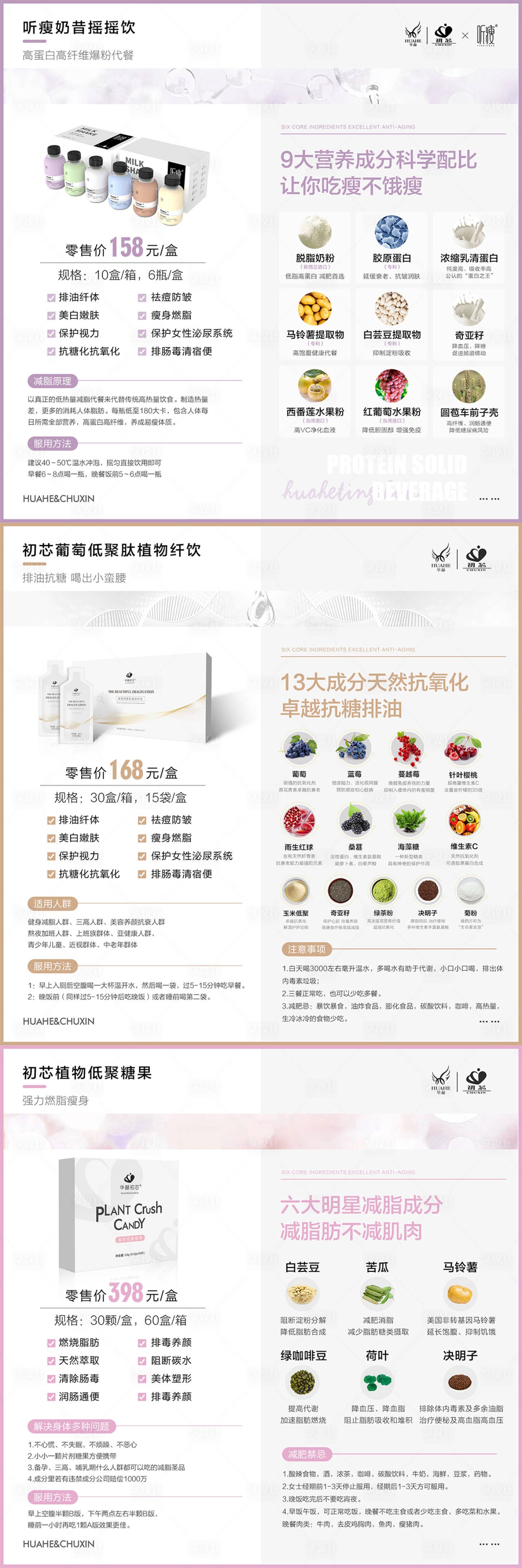 源文件下載【享設(shè)計(jì)】搜索編號(hào)：80540008720929975【微商產(chǎn)品介紹功效減肥美白膠原蛋白酵素】