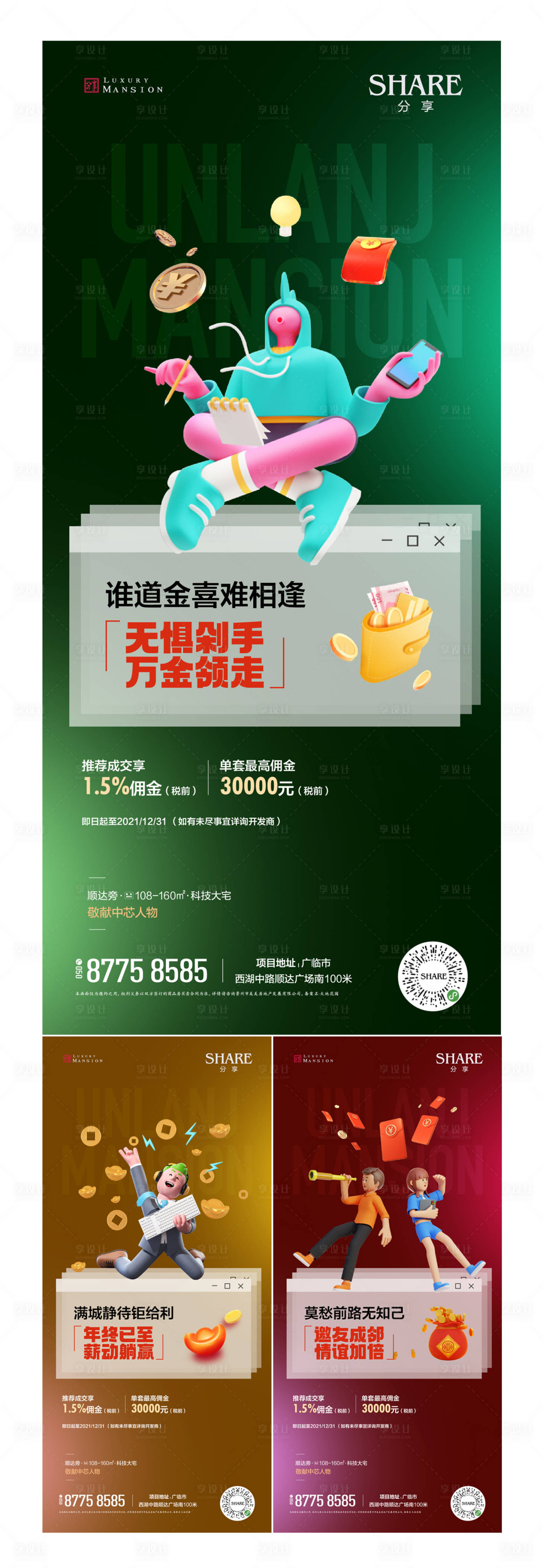源文件下載【享設(shè)計】搜索編號：28520008786604871【全民營銷  】