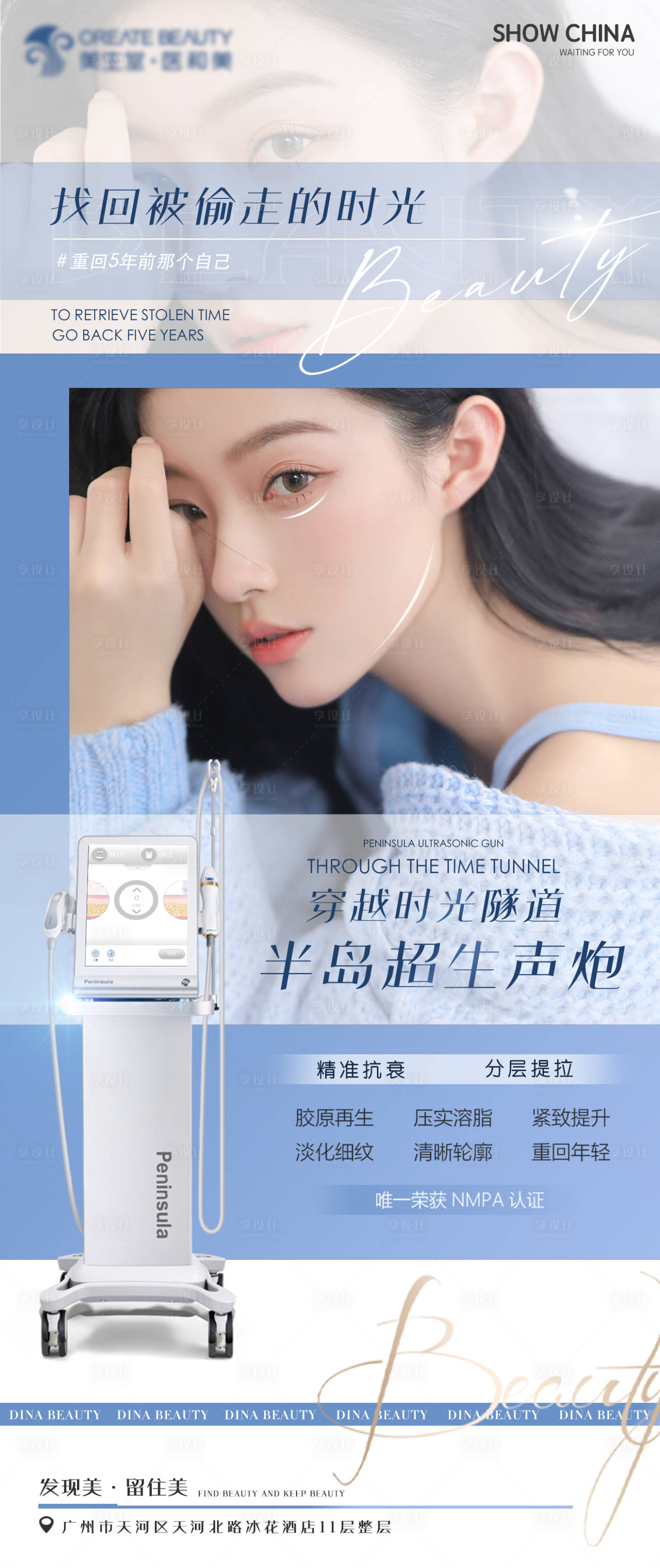 源文件下載【享設計】搜索編號：63810008870814822【醫美光電儀器超聲炮宣傳海報】