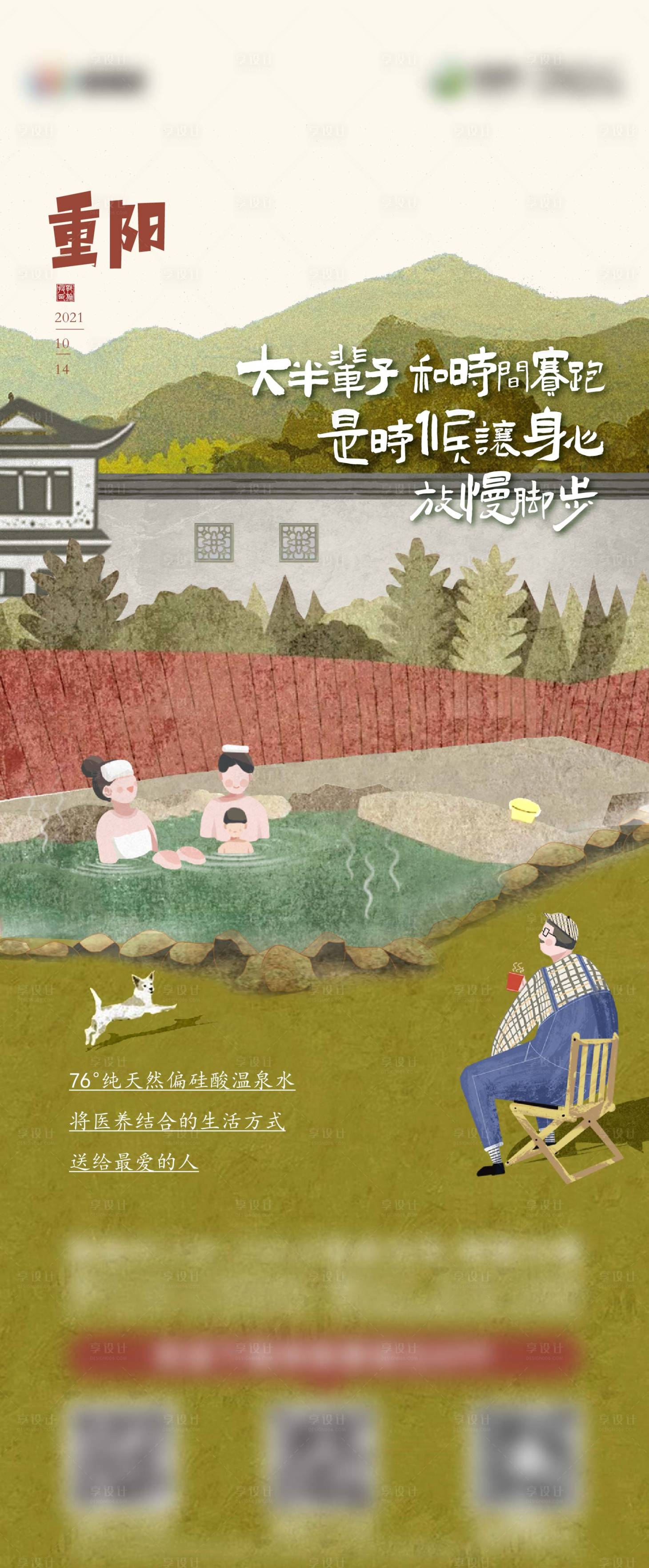 源文件下载【享设计】搜索编号：64990008997885508【重阳节 】