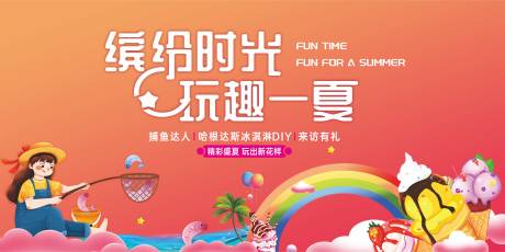 源文件下载【地产夏日捕鱼达人背景板】编号：33530009036109346