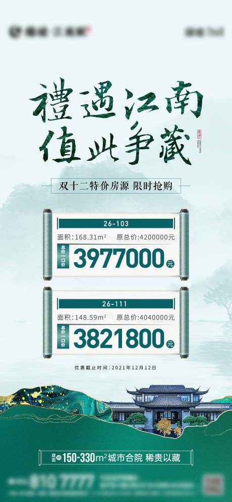 源文件下載【中式水墨特價房單圖】編號：25700008886404771
