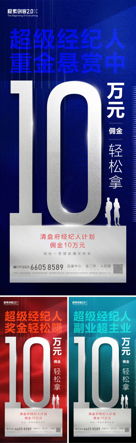 源文件下载【10万经纪人海报】编号：96990008995567593