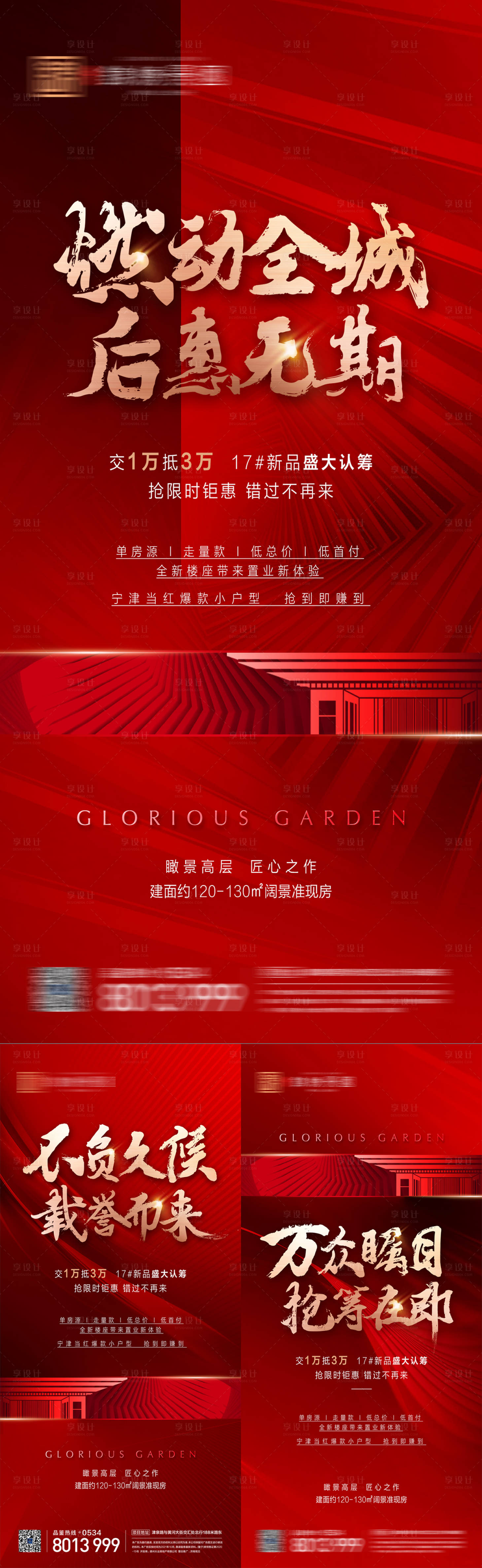 源文件下载【热销地产海报】编号：67960009026478575