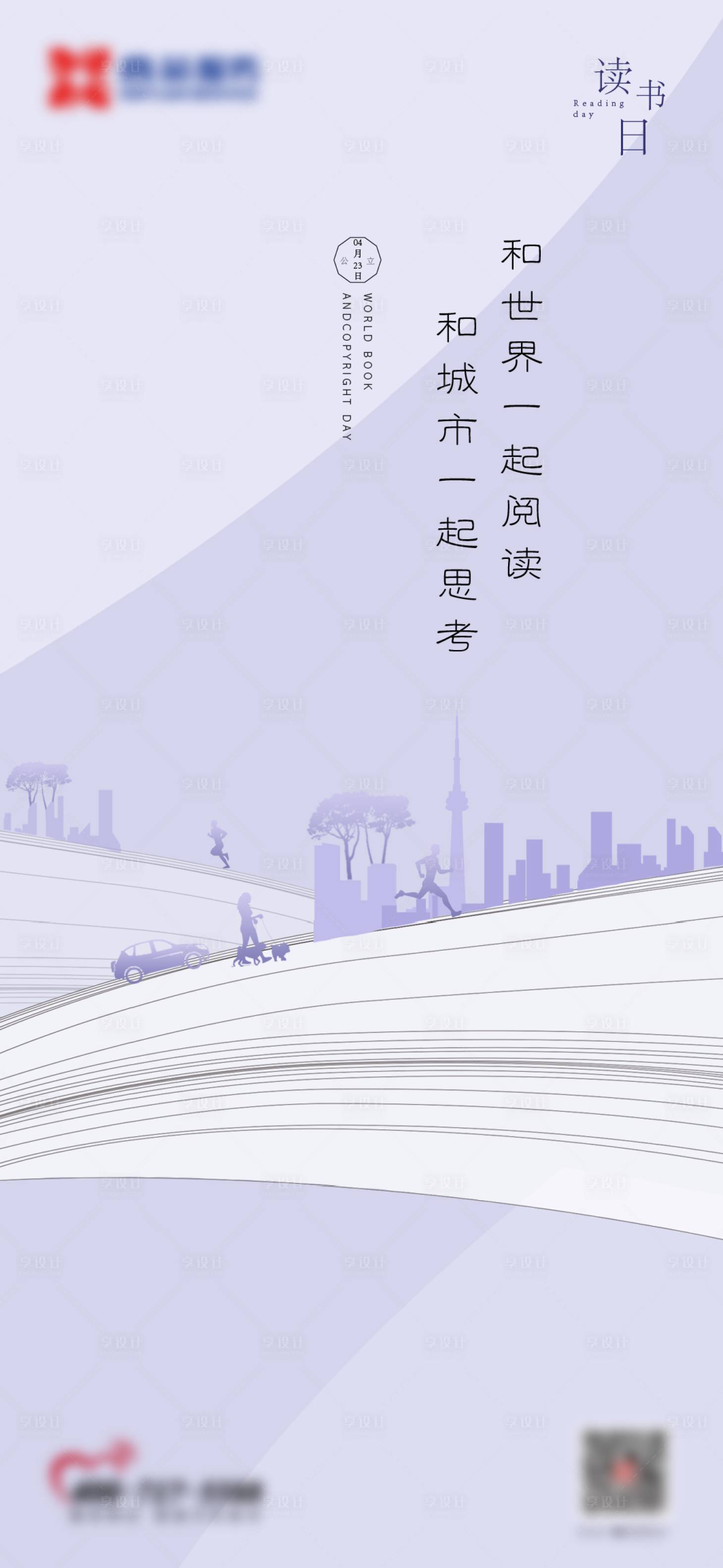 源文件下载【享设计】搜索编号：41890008835018746【读书日海报】
