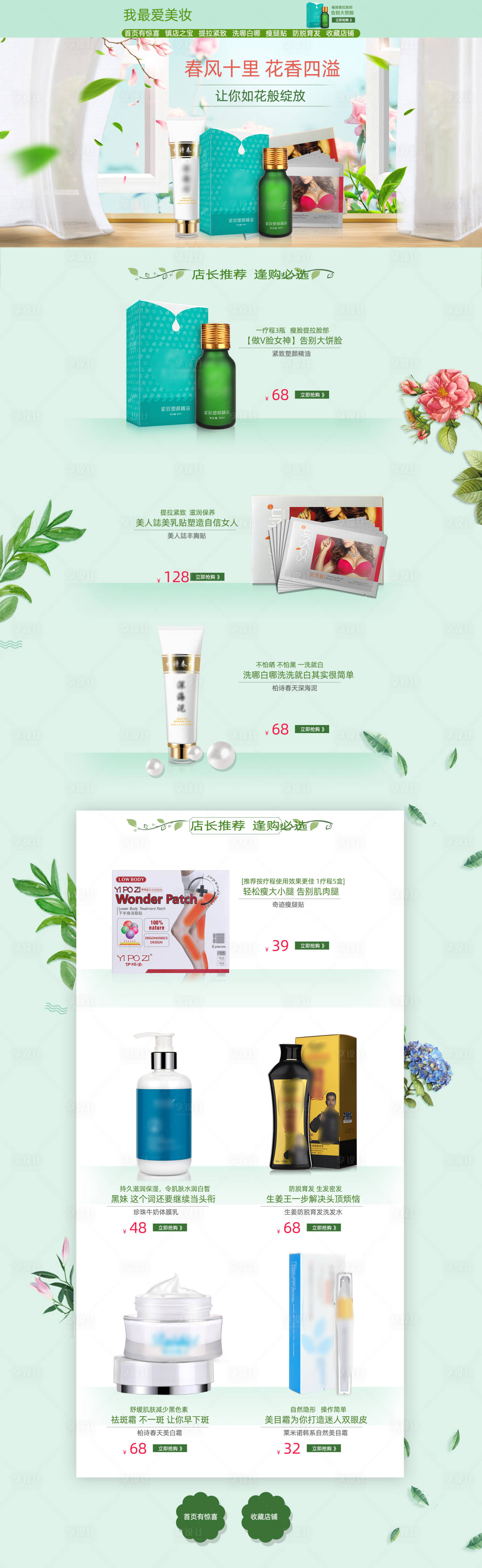 源文件下载【春天化妆品淘宝首页】编号：54240009076211540