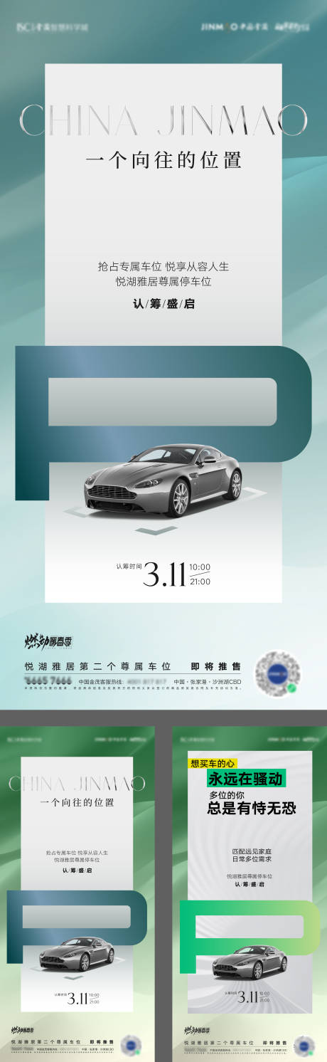 源文件下载【享设计】搜索编号：96300008990251345【车位海报 】