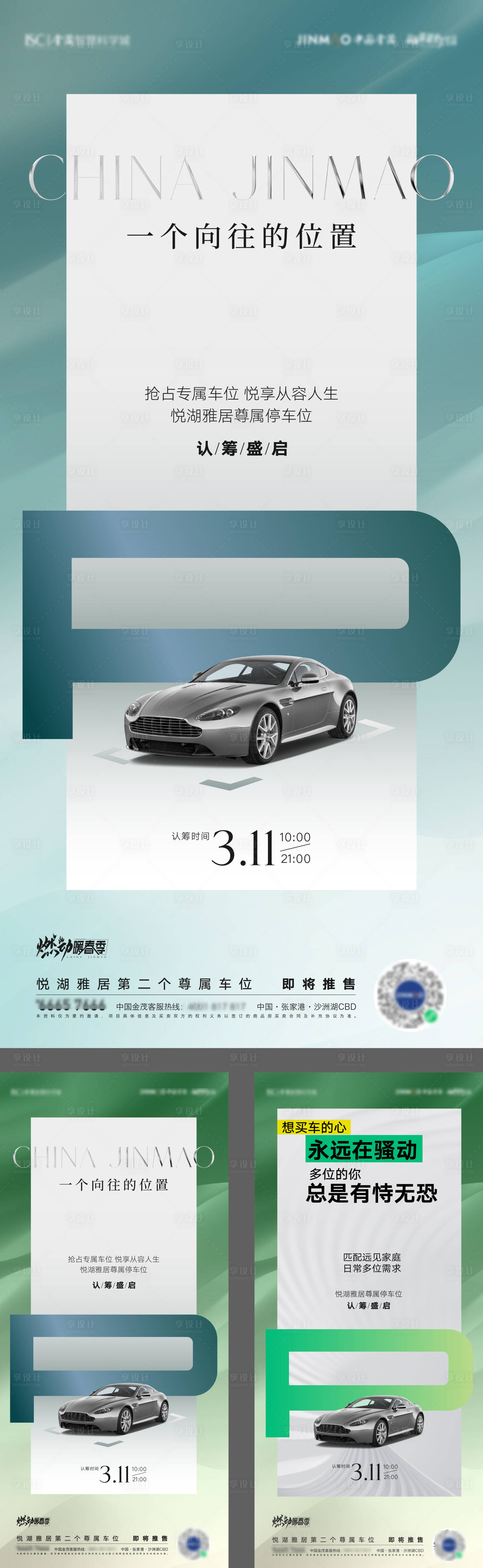 源文件下載【享設計】搜索編號：96300008990251345【車位海報 】