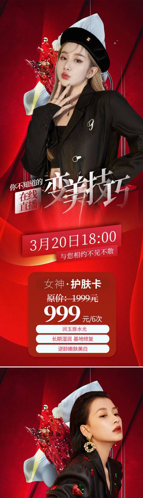 源文件下载【享设计】搜索编号：77630008962567055【医美逆龄嫩颜计划易拉宝】